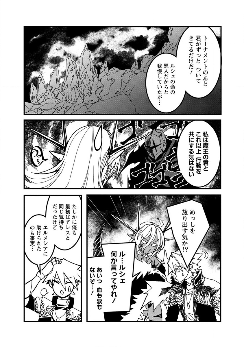 異世界バトルロイヤル - 第11話 - Page 16