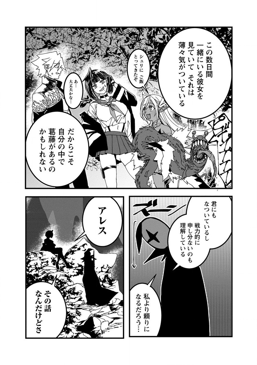 異世界バトルロイヤル - 第11話 - Page 21