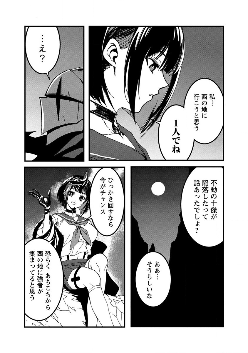 異世界バトルロイヤル - 第11話 - Page 22