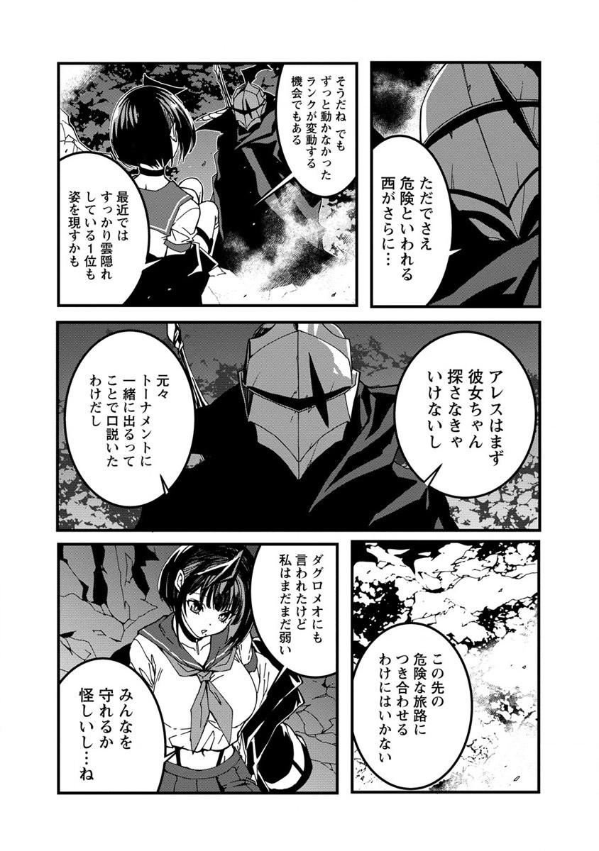 異世界バトルロイヤル - 第11話 - Page 23