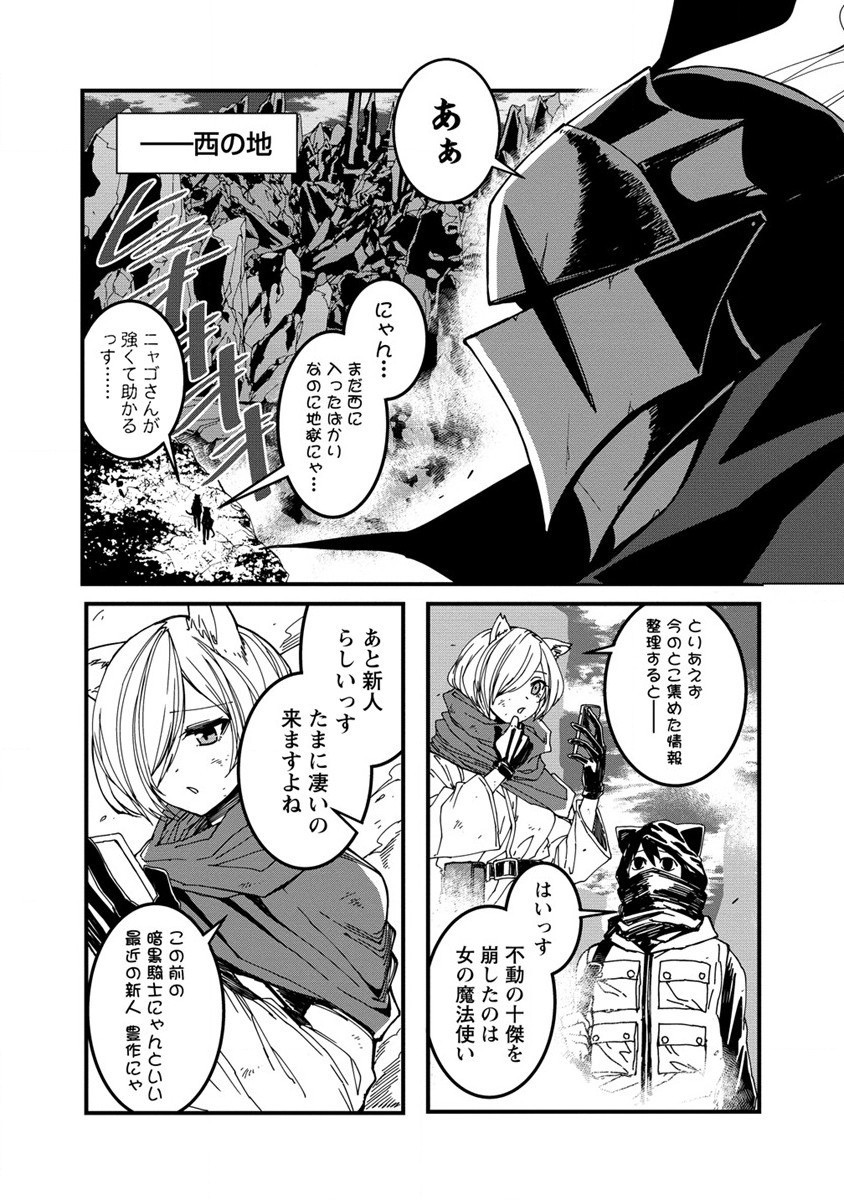 異世界バトルロイヤル - 第11話 - Page 26