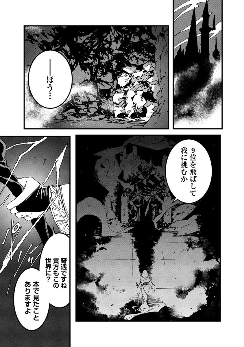 異世界バトルロイヤル - 第11話 - Page 27