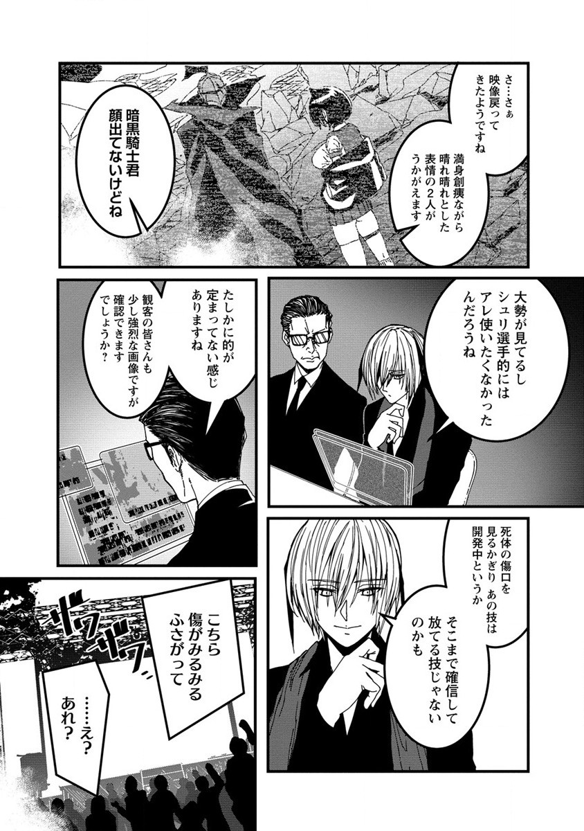 異世界バトルロイヤル - 第10話 - Page 17