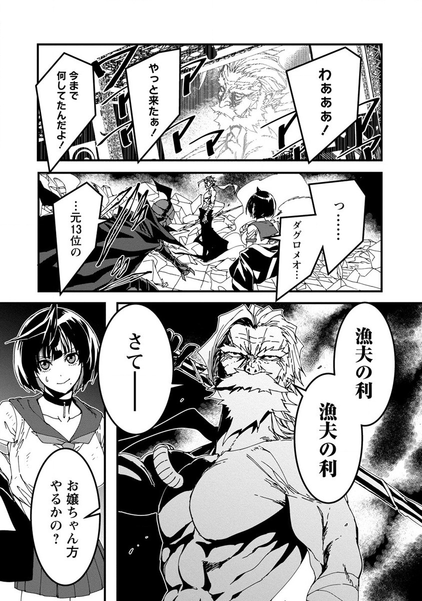 異世界バトルロイヤル - 第10話 - Page 22