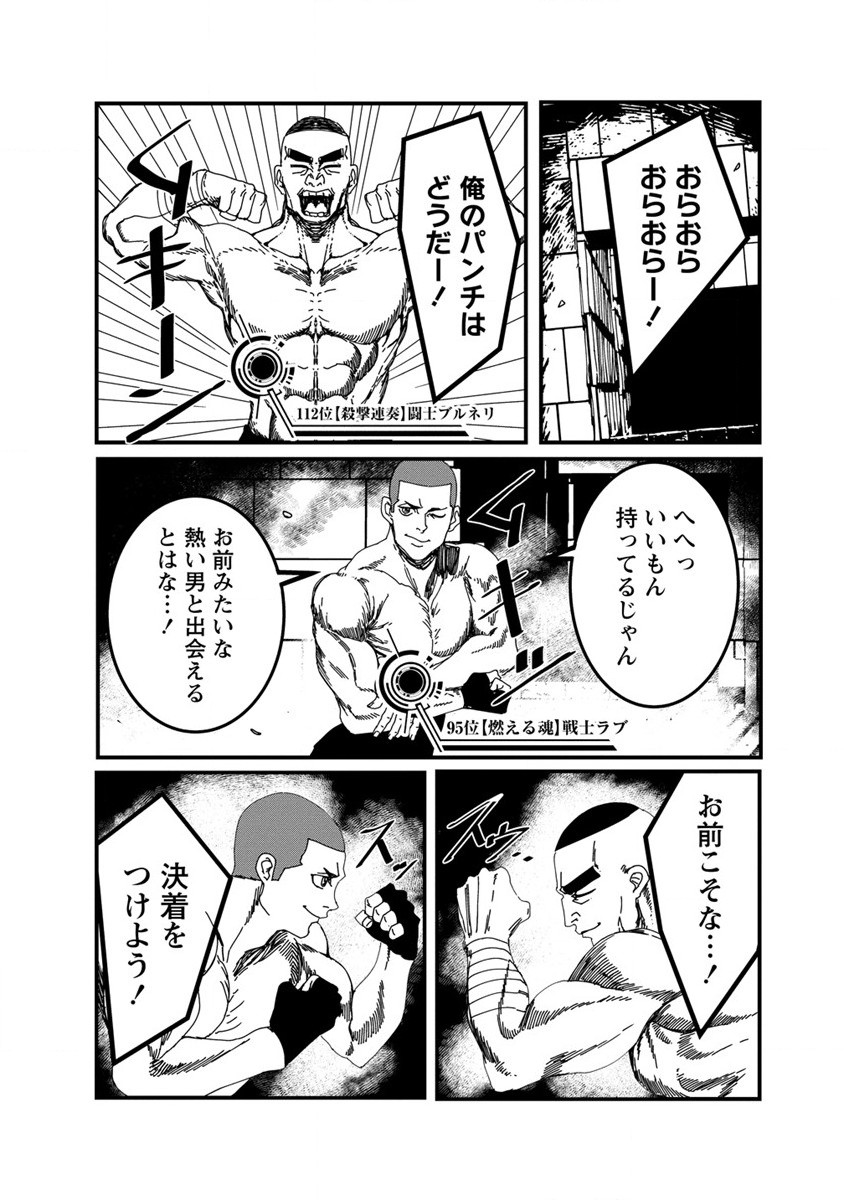 異世界バトルロイヤル - 第8話 - Page 10