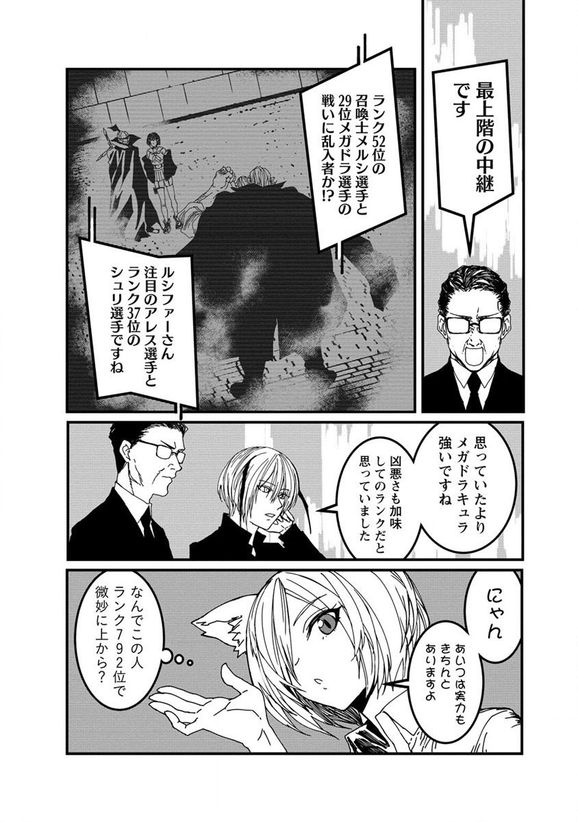 異世界バトルロイヤル - 第8話 - Page 22