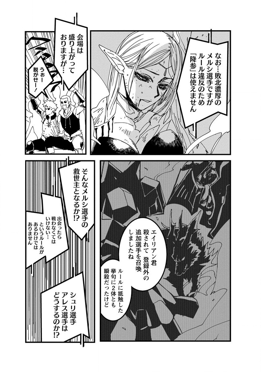 異世界バトルロイヤル - 第8話 - Page 23