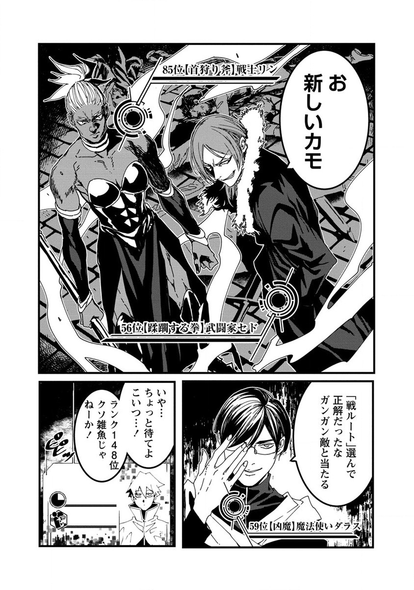 異世界バトルロイヤル - 第7話 - Page 14