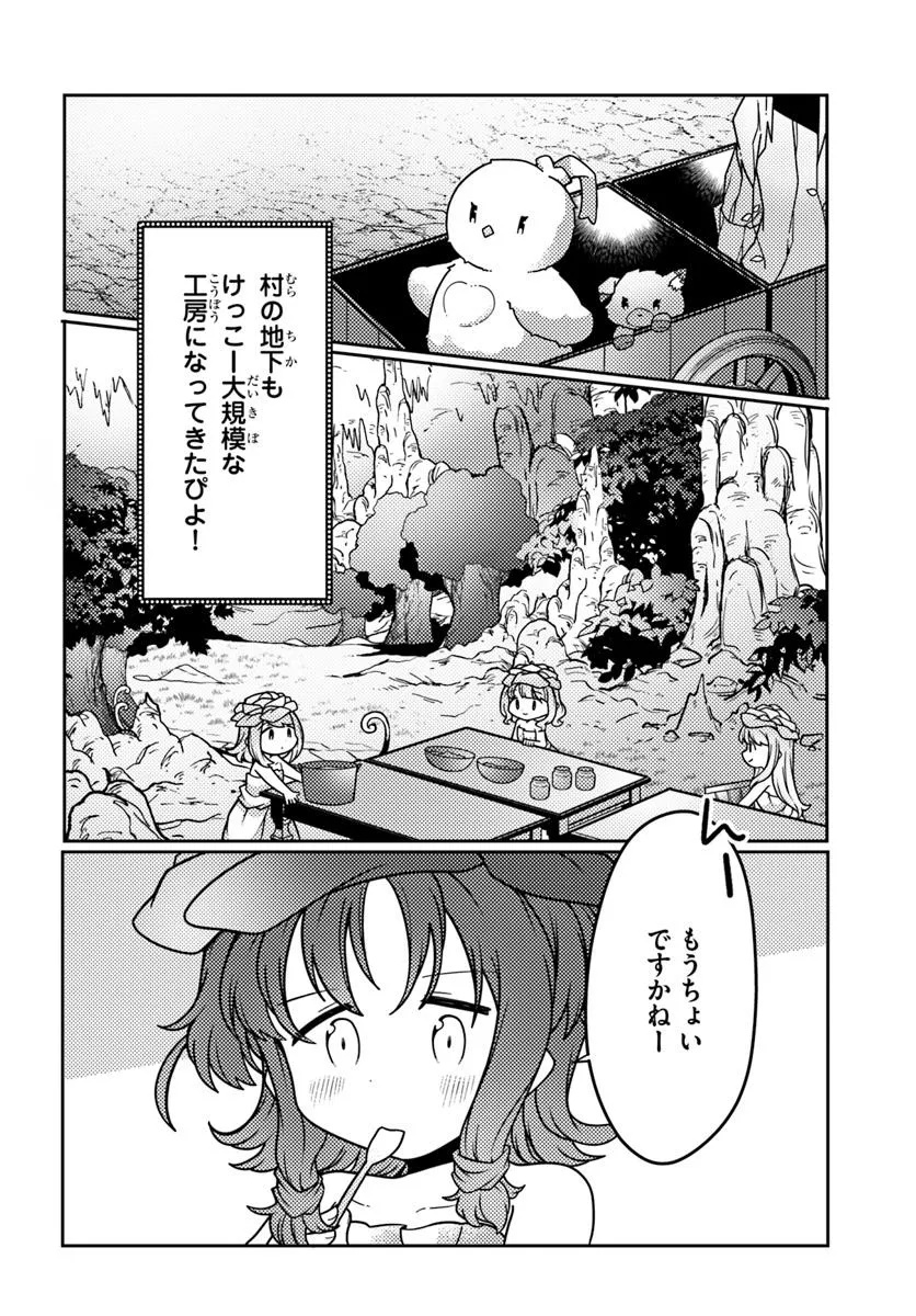 植物魔法チートでのんびり領主生活始めます　前世の知識を駆使して農業したら、逆転人生始まった件 - 第50.2話 - Page 6