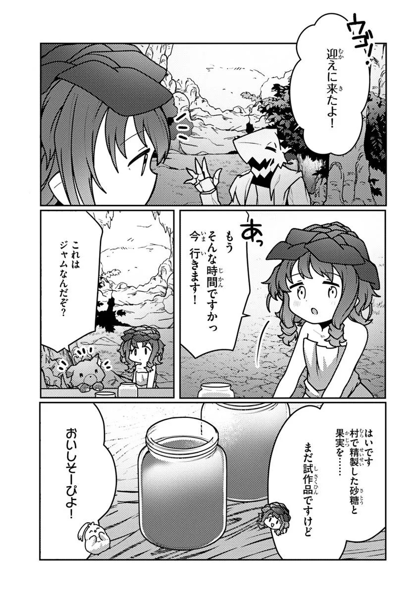 植物魔法チートでのんびり領主生活始めます　前世の知識を駆使して農業したら、逆転人生始まった件 - 第50.2話 - Page 7