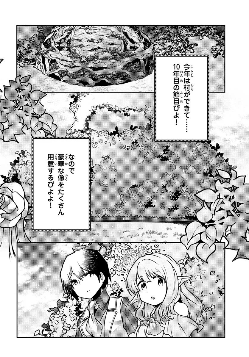 植物魔法チートでのんびり領主生活始めます　前世の知識を駆使して農業したら、逆転人生始まった件 - 第50.2話 - Page 10