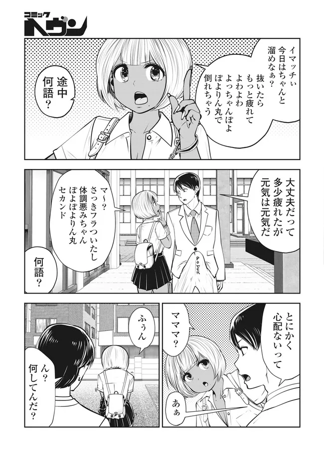 ブラック学校に勤めてしまった先生 - 第42.3話 - Page 1