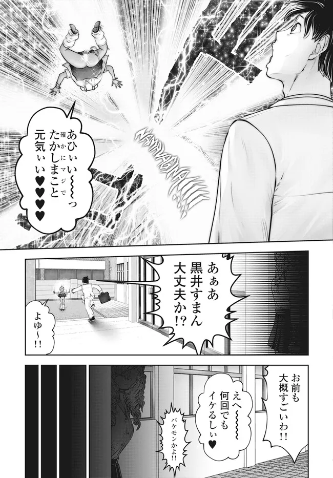 ブラック学校に勤めてしまった先生 - 第42.3話 - Page 3