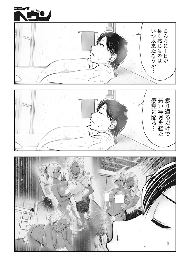 ブラック学校に勤めてしまった先生 - 第42.3話 - Page 5