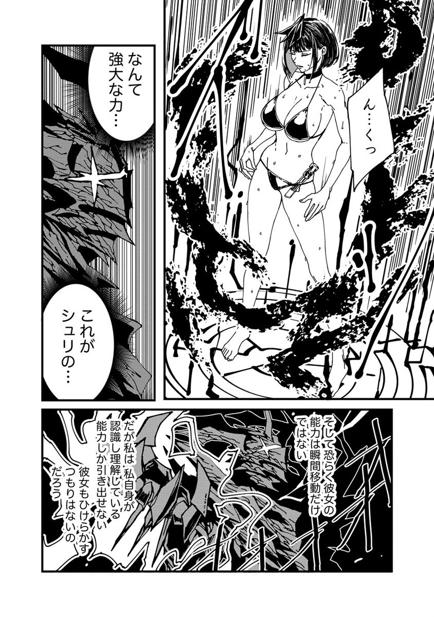 異世界バトルロイヤル - 第6話 - Page 24