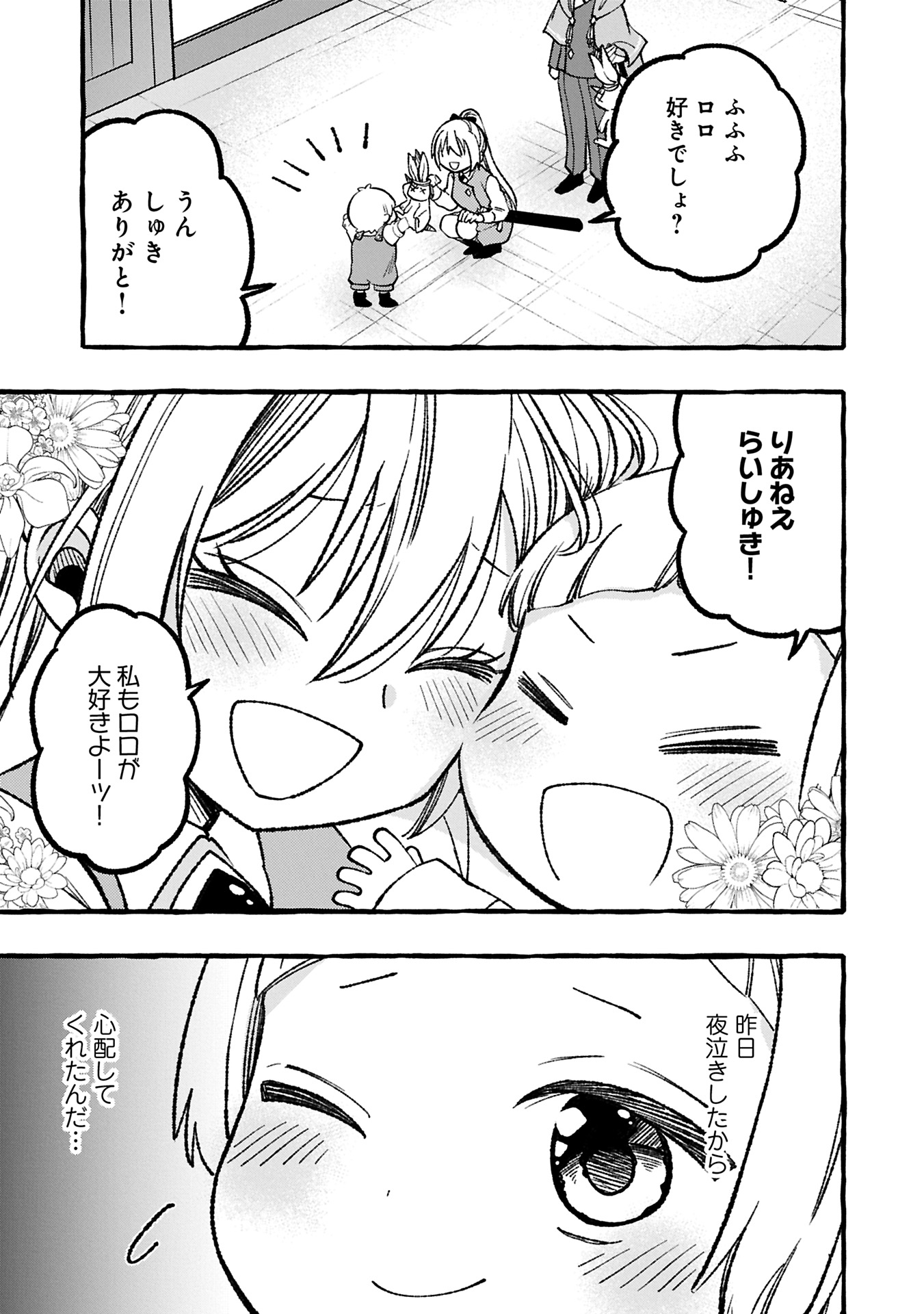 Moto Kizoku No Yon Kyodai Wa Kujikenai! ～chibikko Dakedo Okkina Mofumofu To Issho Ni Taisetsu Na Kazoku Wo Mamoru Nora!～ - 第2.2話 - Page 7