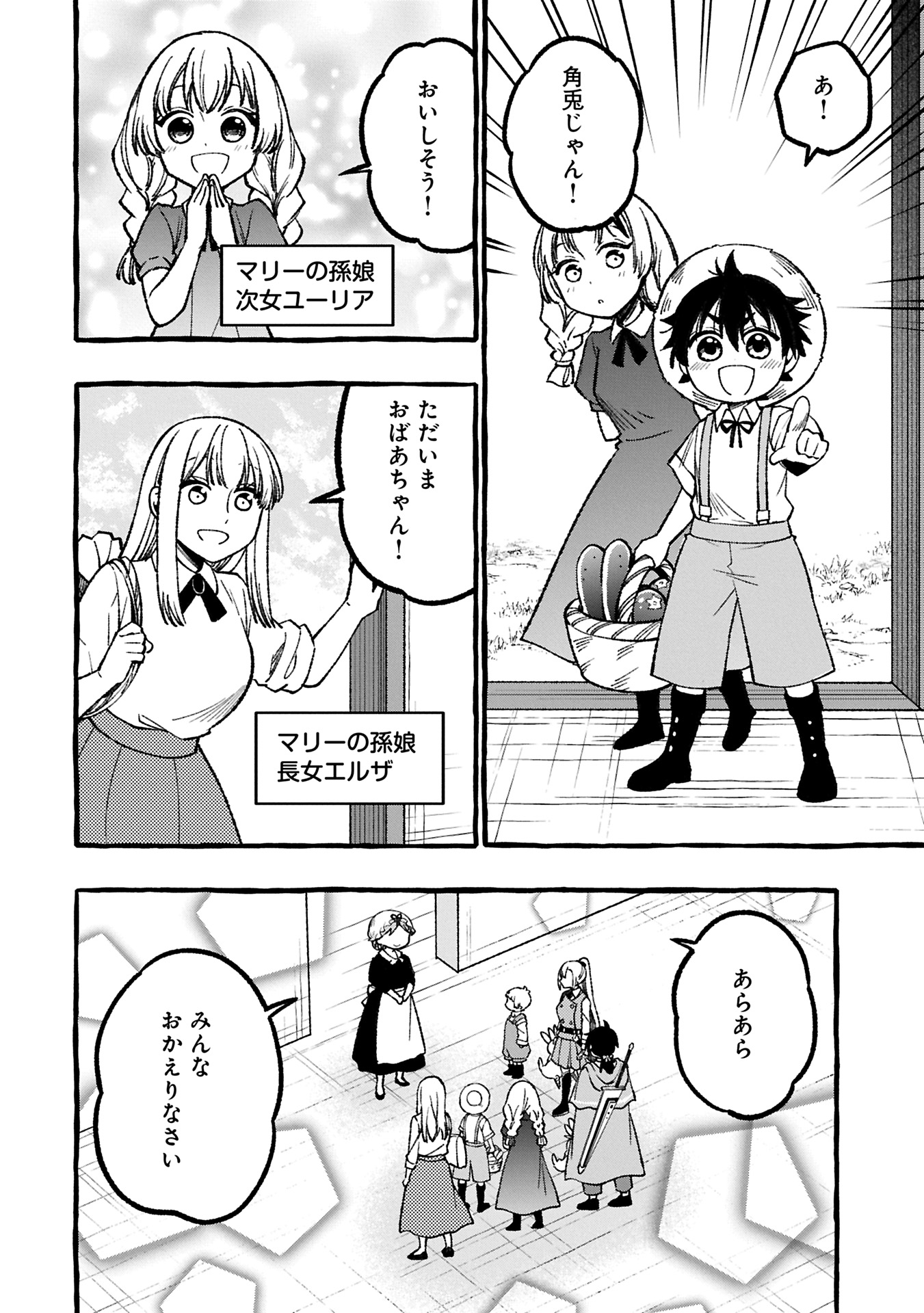 Moto Kizoku No Yon Kyodai Wa Kujikenai! ～chibikko Dakedo Okkina Mofumofu To Issho Ni Taisetsu Na Kazoku Wo Mamoru Nora!～ - 第2.2話 - Page 8