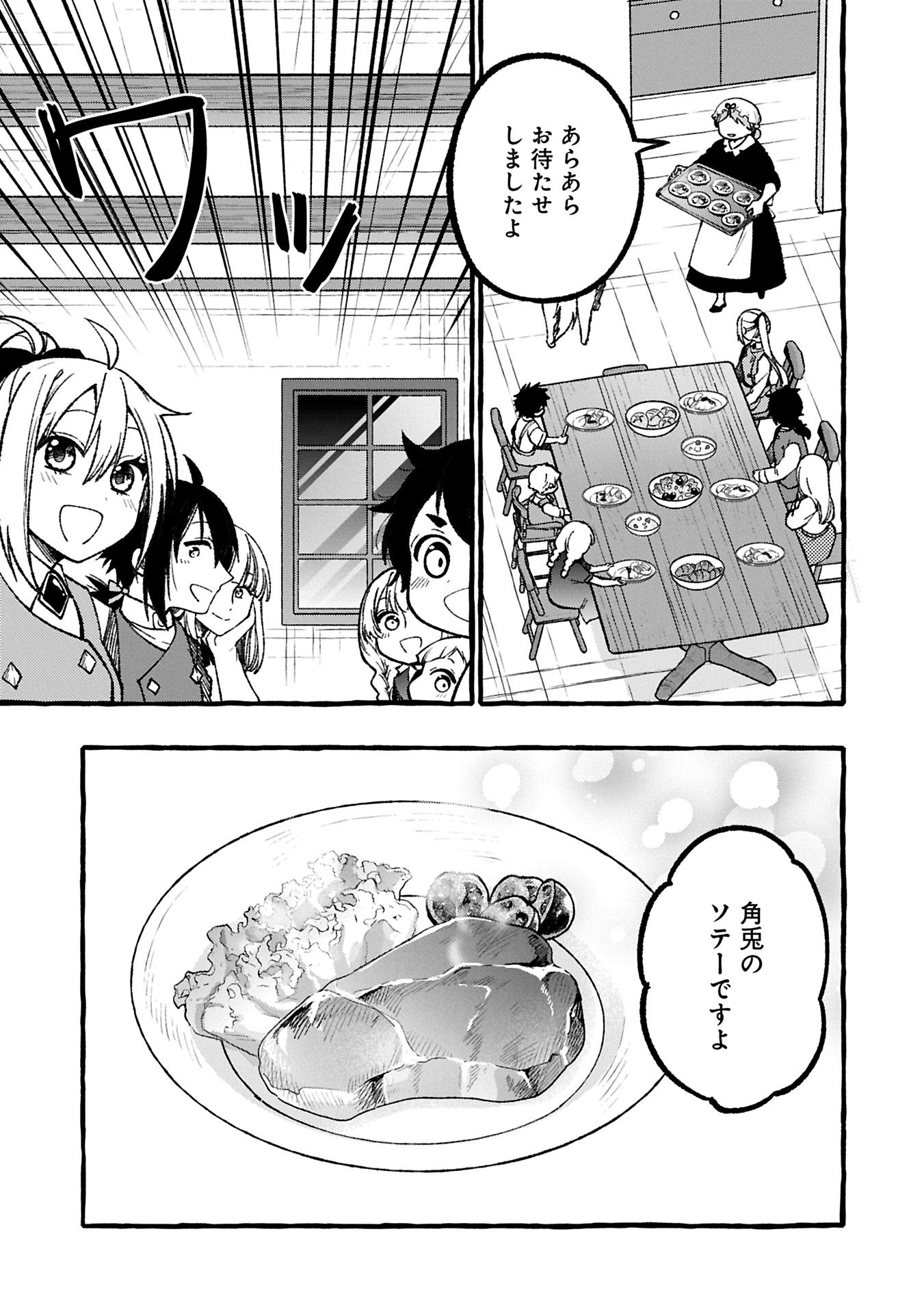 Moto Kizoku No Yon Kyodai Wa Kujikenai! ～chibikko Dakedo Okkina Mofumofu To Issho Ni Taisetsu Na Kazoku Wo Mamoru Nora!～ - 第2.2話 - Page 13