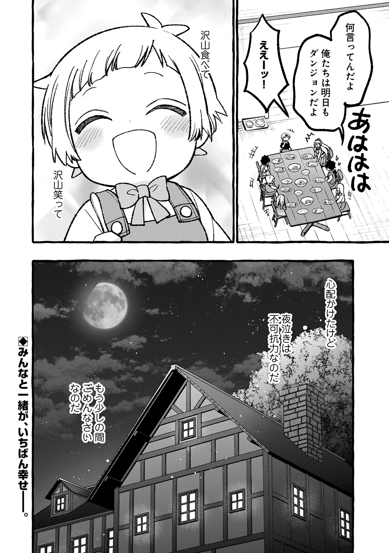 Moto Kizoku No Yon Kyodai Wa Kujikenai! ～chibikko Dakedo Okkina Mofumofu To Issho Ni Taisetsu Na Kazoku Wo Mamoru Nora!～ - 第2.2話 - Page 16