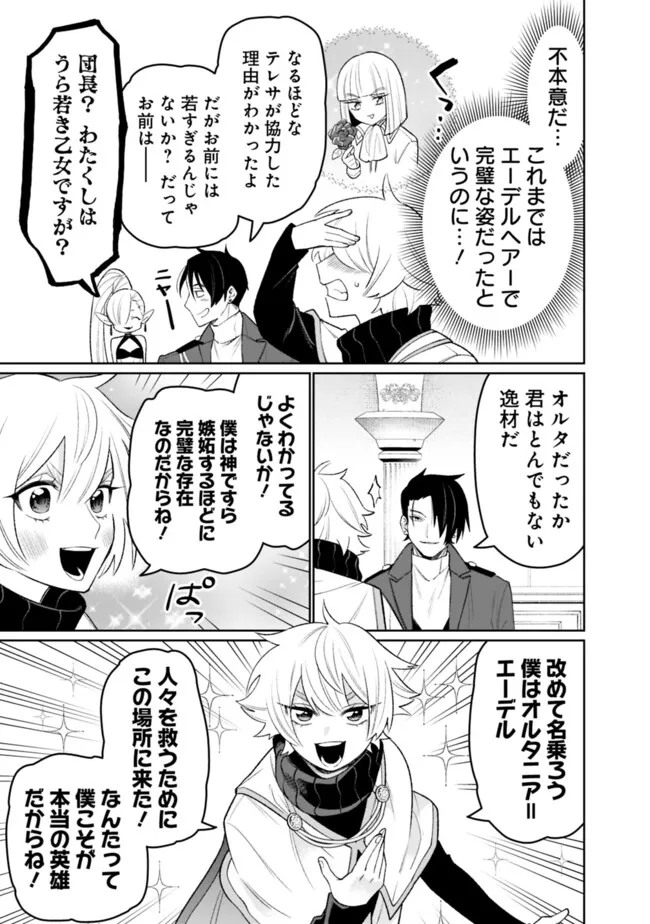 ギルド追放された雑用係の下剋上～超万能な生活スキルで世界最強～ - 第54話 - Page 3