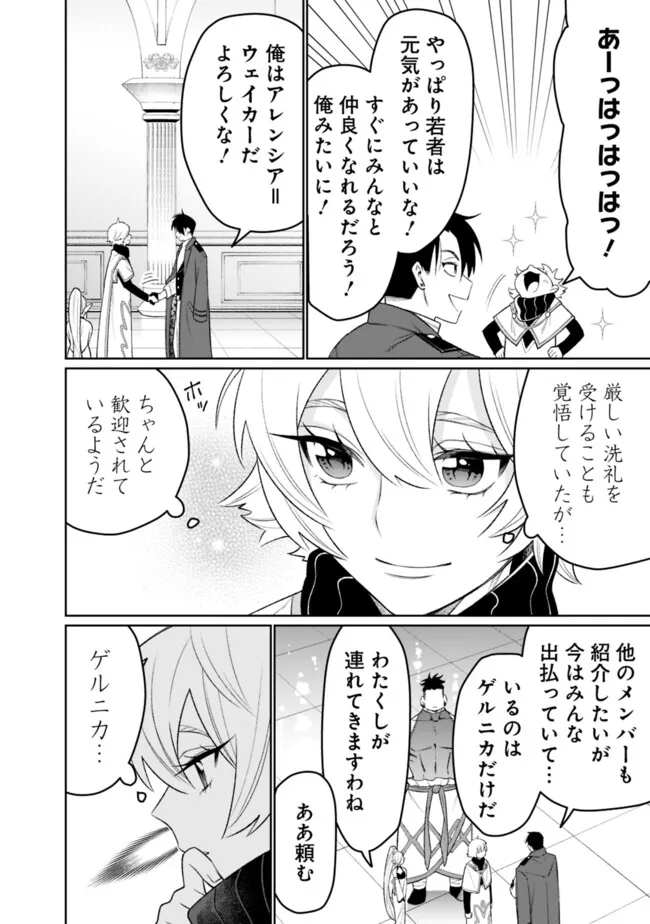 ギルド追放された雑用係の下剋上～超万能な生活スキルで世界最強～ - 第54話 - Page 4