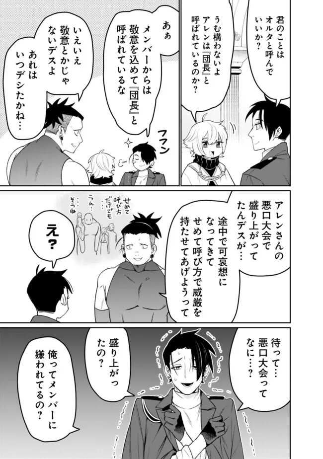 ギルド追放された雑用係の下剋上～超万能な生活スキルで世界最強～ - 第54話 - Page 5