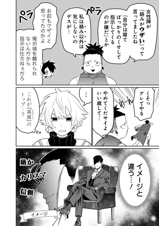 ギルド追放された雑用係の下剋上～超万能な生活スキルで世界最強～ - 第54話 - Page 6