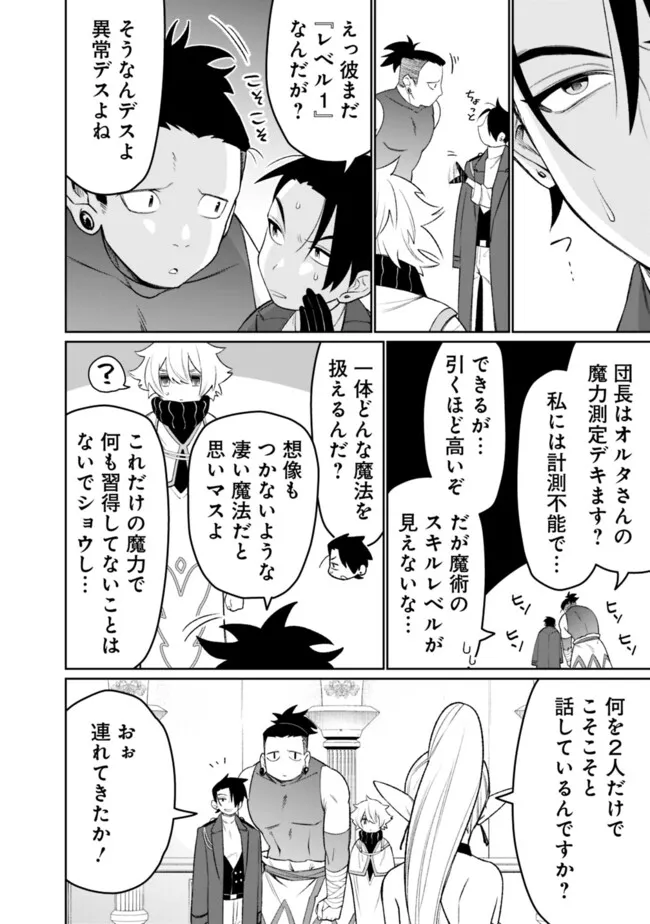 ギルド追放された雑用係の下剋上～超万能な生活スキルで世界最強～ - 第54話 - Page 8