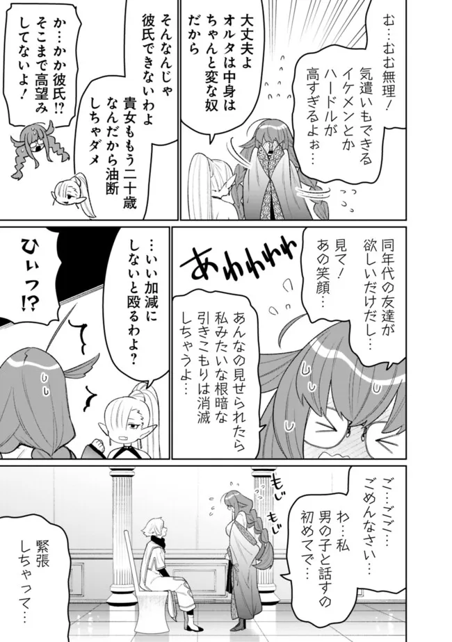 ギルド追放された雑用係の下剋上～超万能な生活スキルで世界最強～ - 第54話 - Page 11