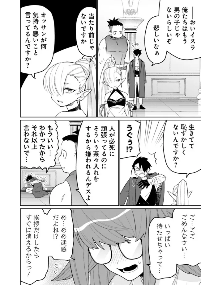 ギルド追放された雑用係の下剋上～超万能な生活スキルで世界最強～ - 第54話 - Page 12