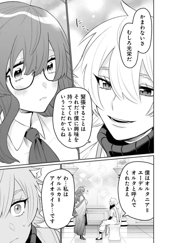 ギルド追放された雑用係の下剋上～超万能な生活スキルで世界最強～ - 第54話 - Page 13