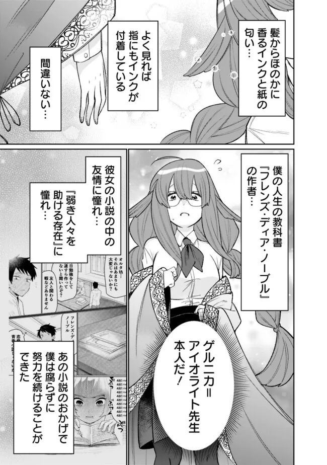 ギルド追放された雑用係の下剋上～超万能な生活スキルで世界最強～ - 第54話 - Page 15