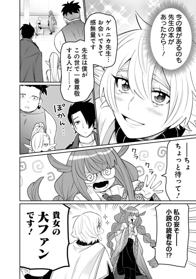 ギルド追放された雑用係の下剋上～超万能な生活スキルで世界最強～ - 第54話 - Page 16