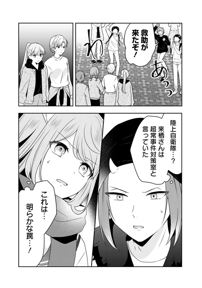 社畜ですが、種族進化して最強へと至ります - 第34話 - Page 15