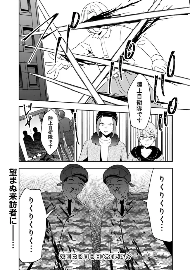 社畜ですが、種族進化して最強へと至ります - 第34話 - Page 18