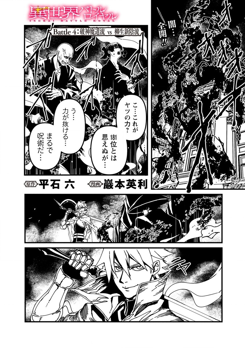 異世界バトルロイヤル - 第4話 - Page 1