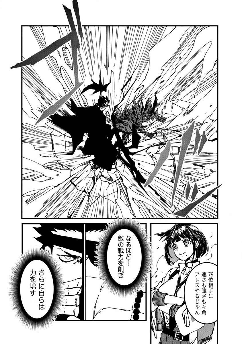 異世界バトルロイヤル - 第4話 - Page 10