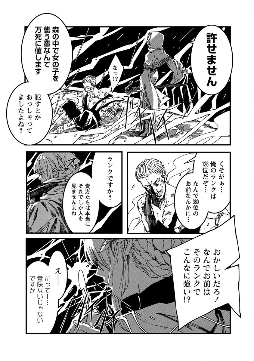 異世界バトルロイヤル - 第4話 - Page 28