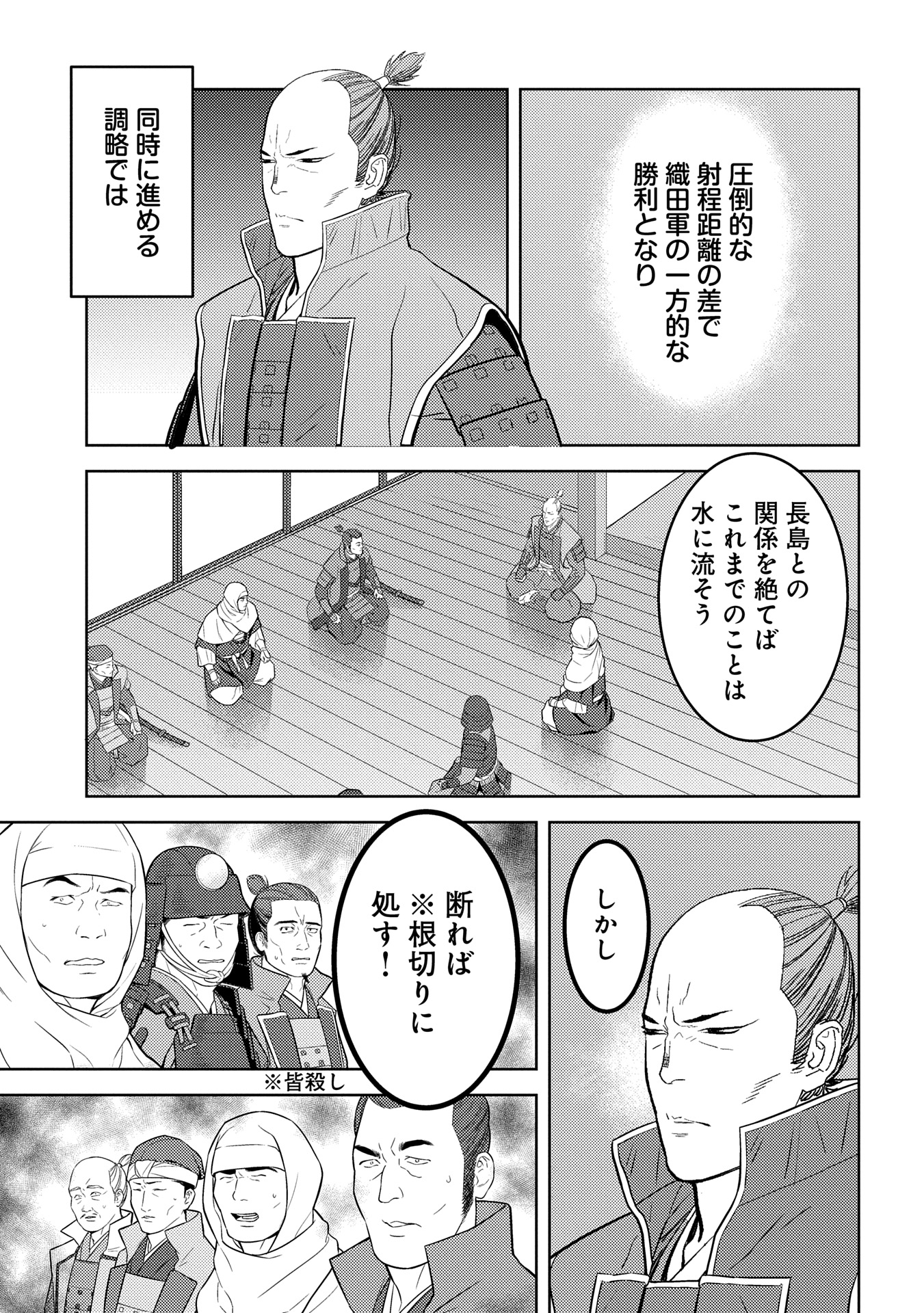 戦国小町苦労譚 - 第87.2話 - Page 1