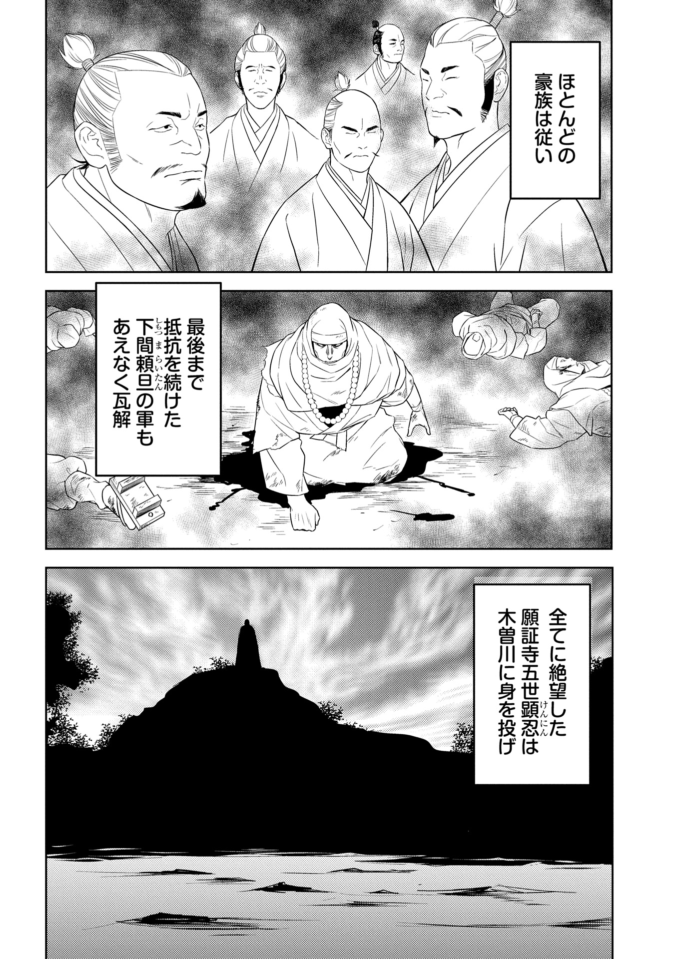 戦国小町苦労譚 - 第87.2話 - Page 2