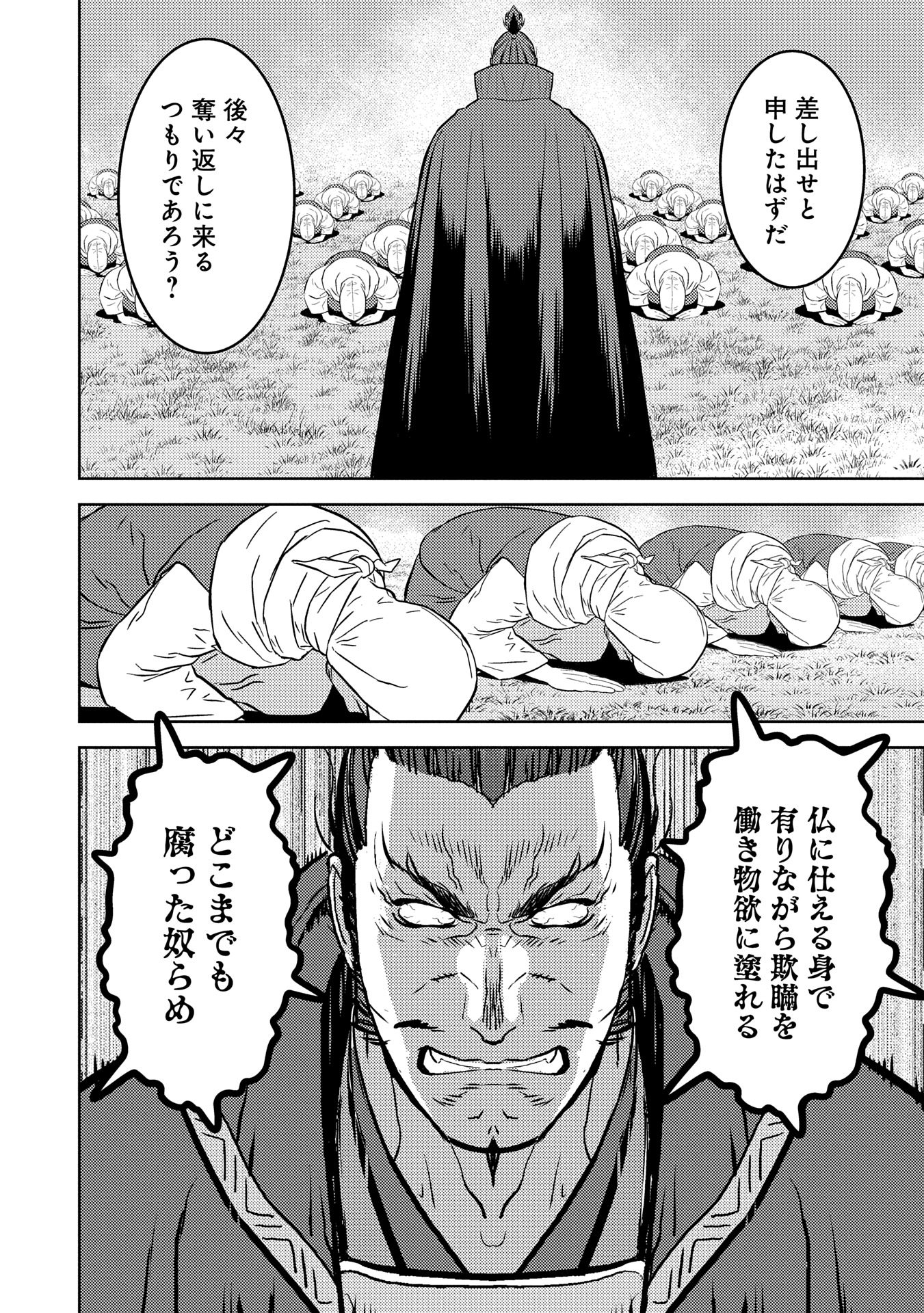 戦国小町苦労譚 - 第87.2話 - Page 6