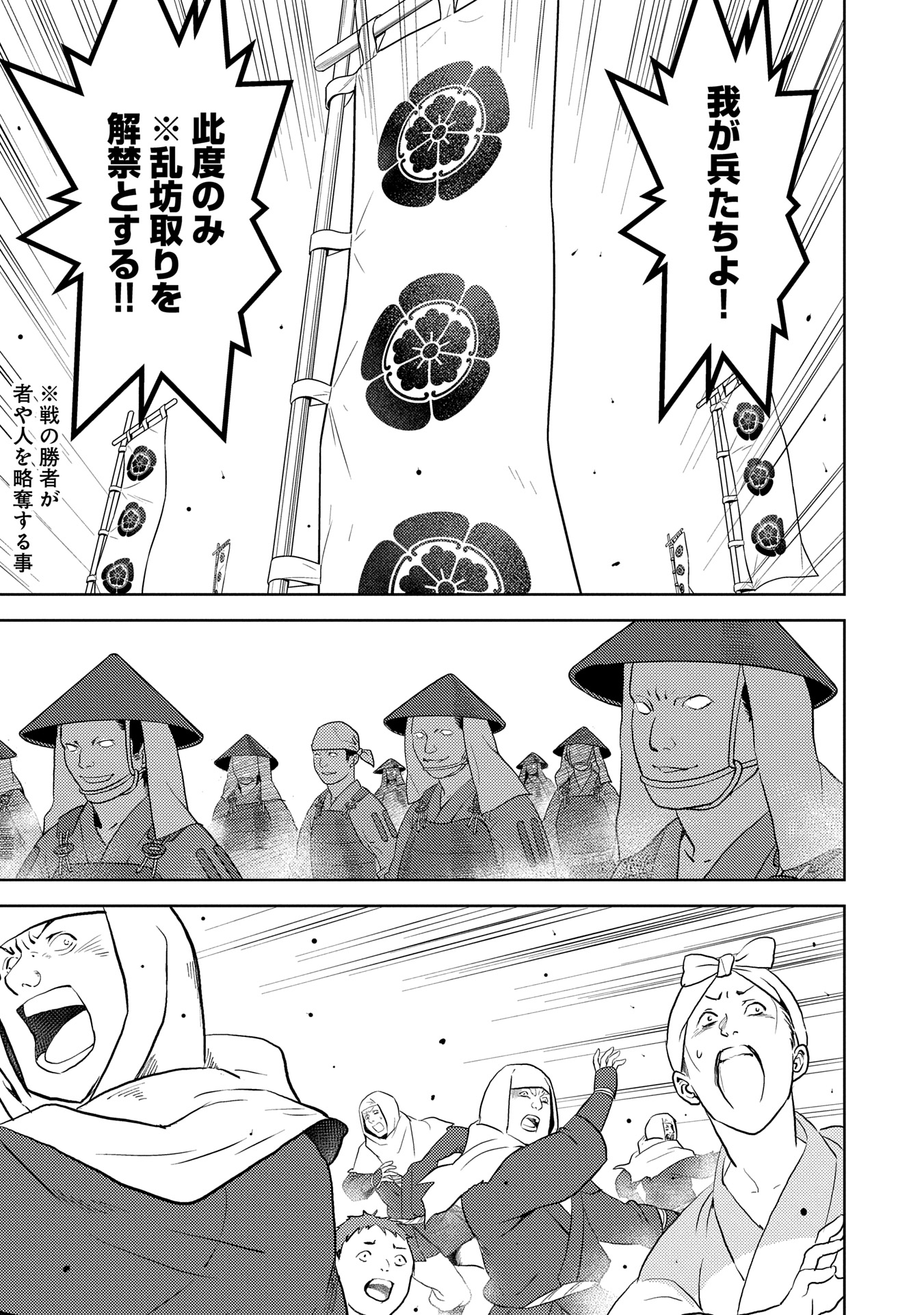 戦国小町苦労譚 - 第87.2話 - Page 7