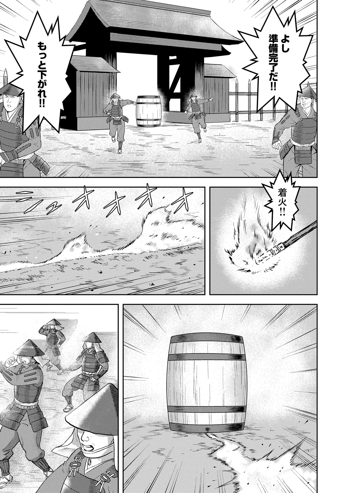 戦国小町苦労譚 - 第87.2話 - Page 9