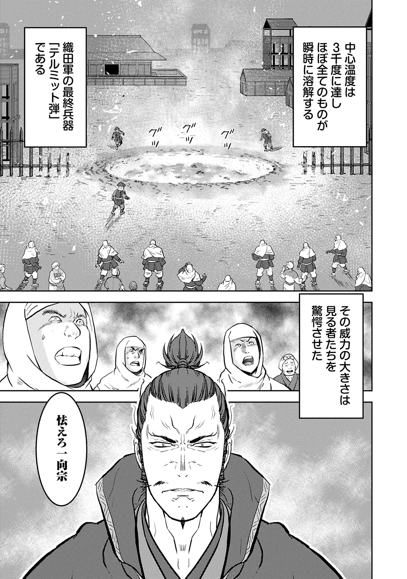 戦国小町苦労譚 - 第87.2話 - Page 11