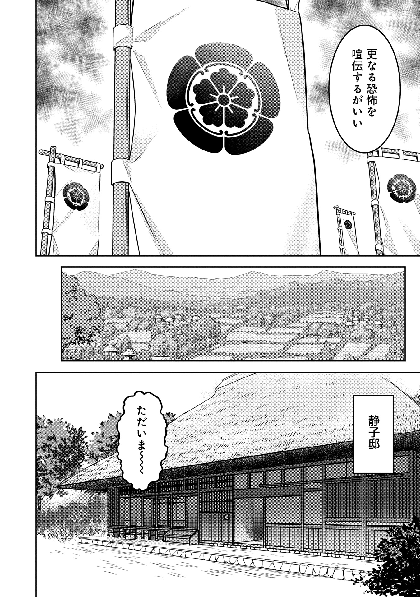 戦国小町苦労譚 - 第87.2話 - Page 12