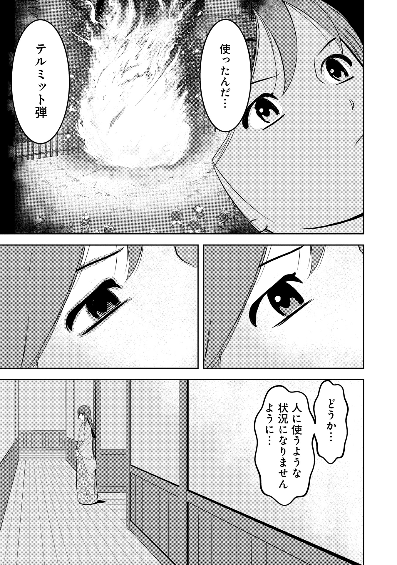 戦国小町苦労譚 - 第87.2話 - Page 15