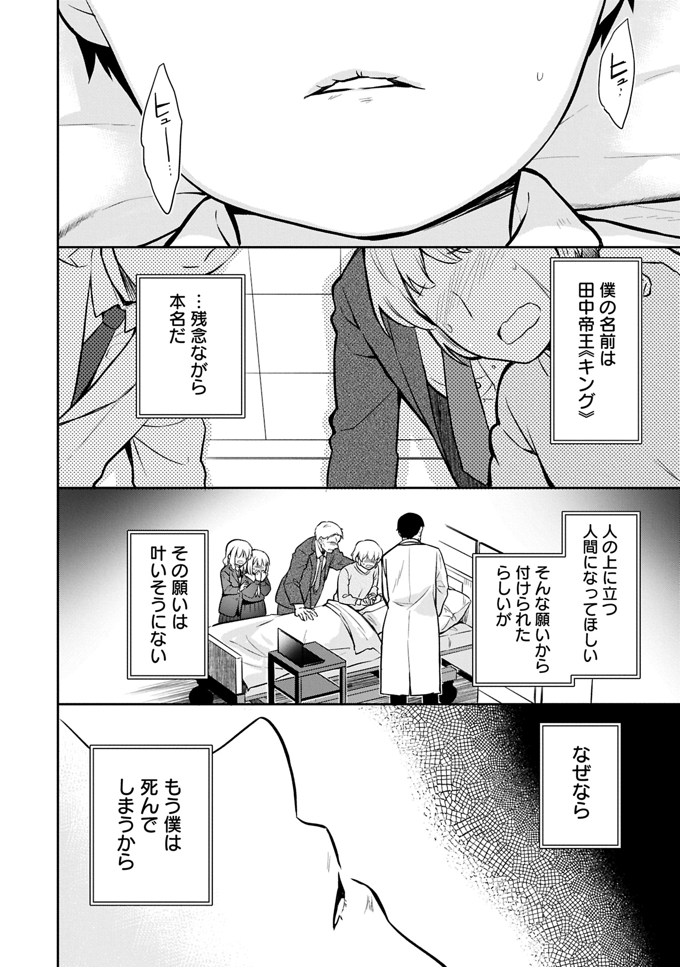 無職の英雄 別にスキルなんか要らなかったんだが - 第49.1話 - Page 2