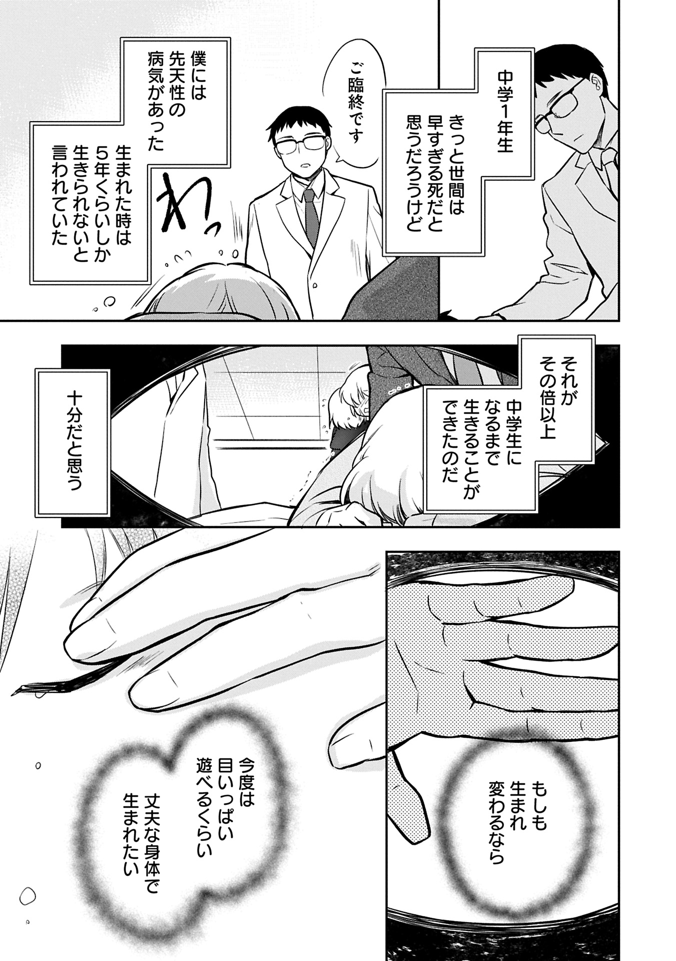 無職の英雄 別にスキルなんか要らなかったんだが - 第49.1話 - Page 3