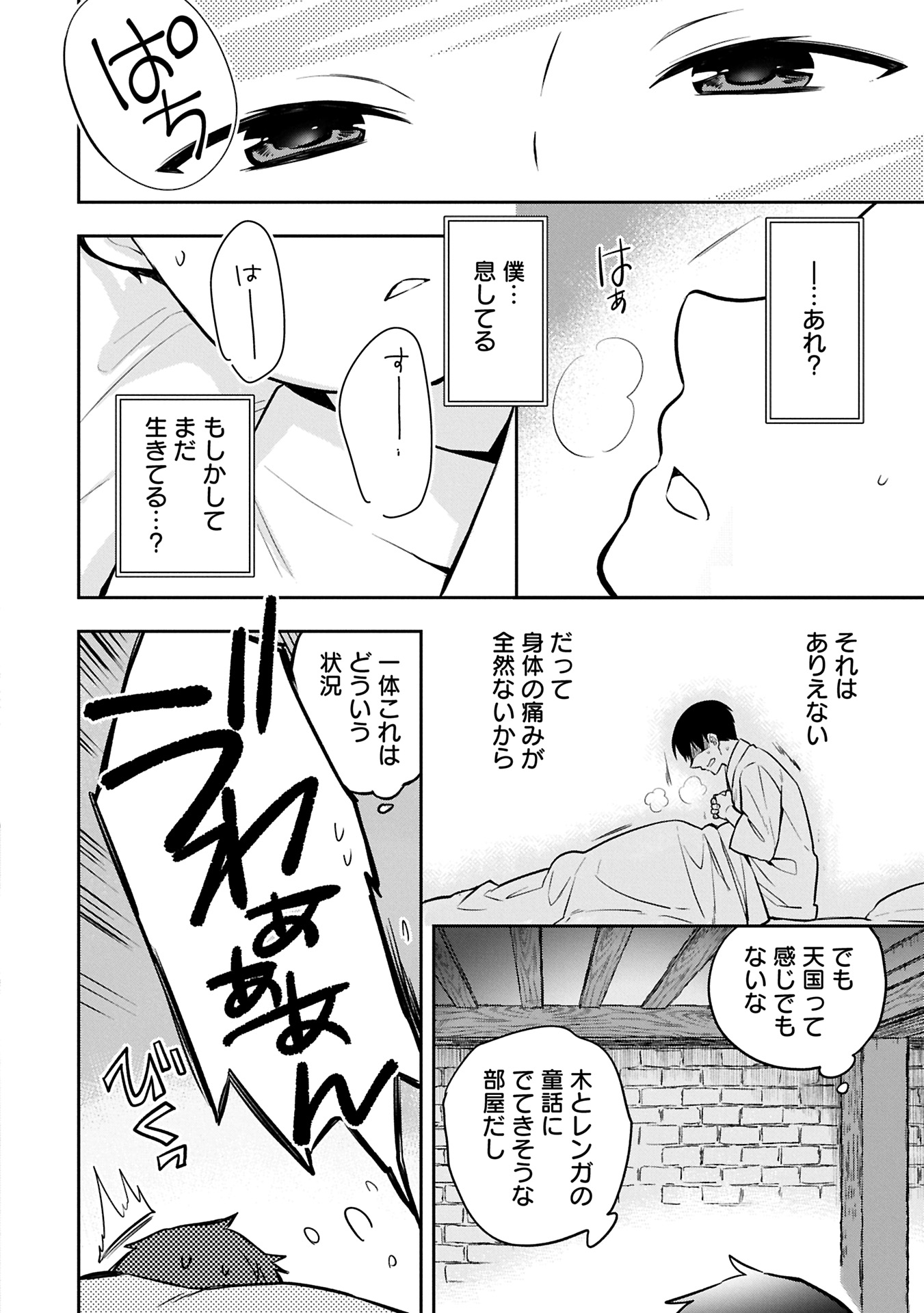 無職の英雄 別にスキルなんか要らなかったんだが - 第49.1話 - Page 4