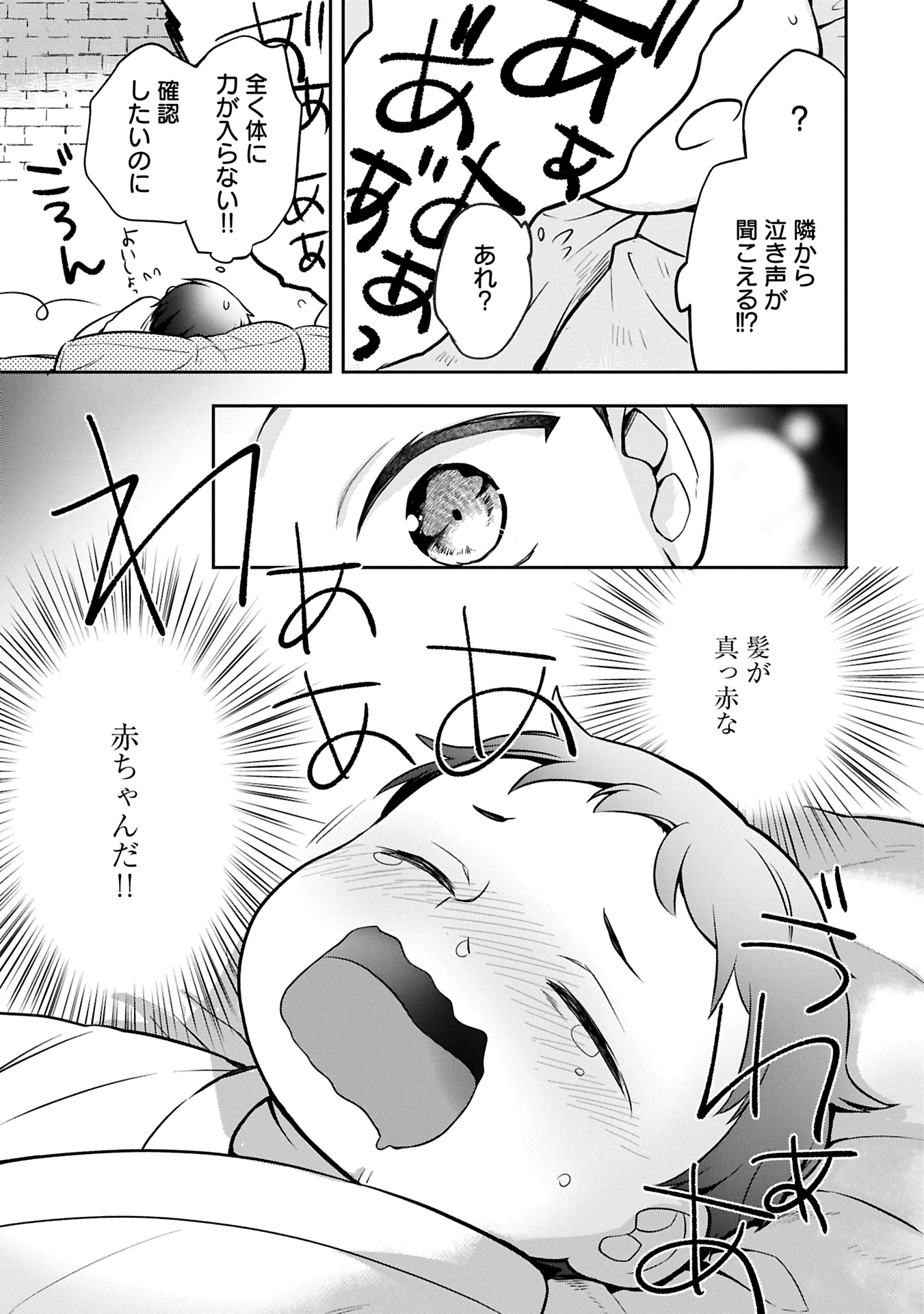 無職の英雄 別にスキルなんか要らなかったんだが - 第49.1話 - Page 5